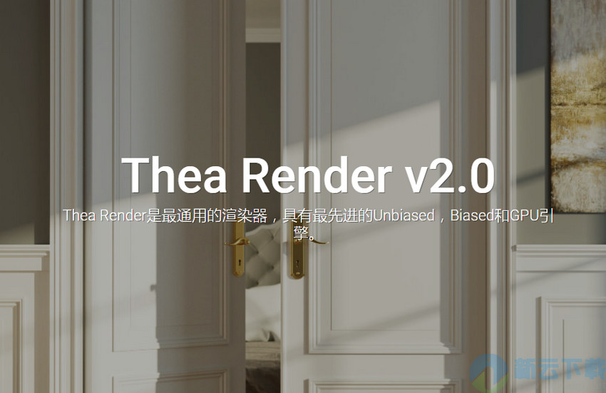 Thea Render 渲染器
