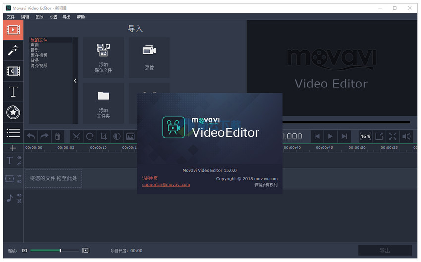 Movavi Video Editor 15 破解