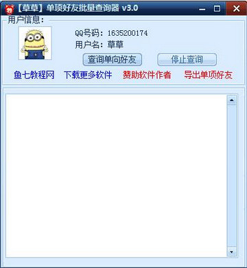 QQ单向好友查询器