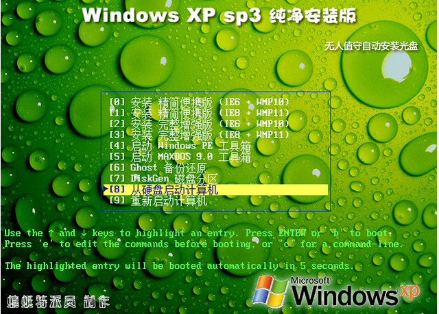 蜻蜓特派员 Windows XP SP3