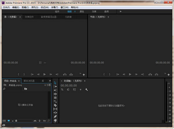 Adobe Premiere Pro CC 2015 中文破解