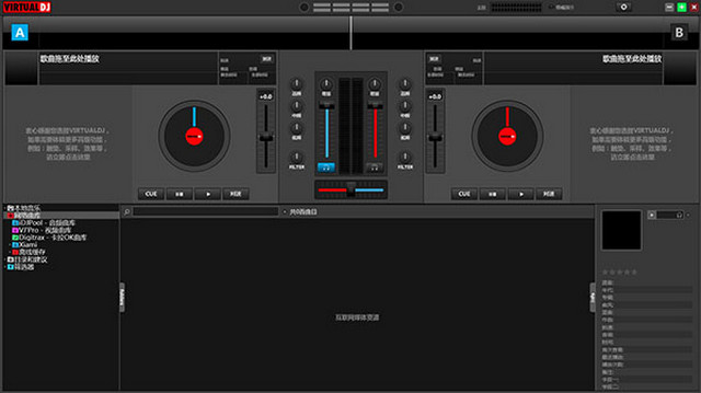 Virtual DJ 2020.5647 正式版