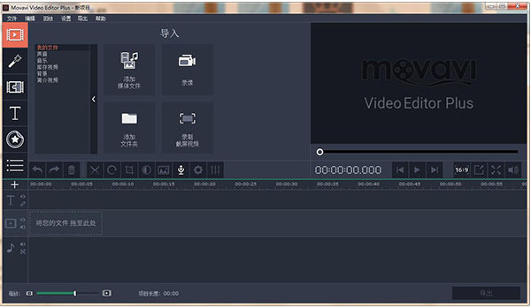 Movavi Video Editor plus