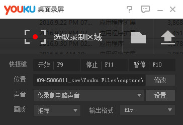 优酷桌面录屏软件
