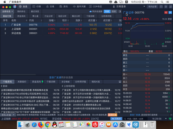 广发操盘手 Mac版