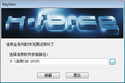 浩辰CAD2019破解 附注册机