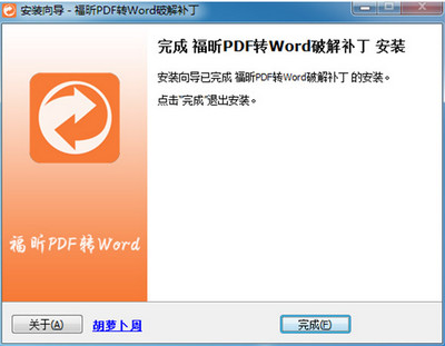 福昕PDF转Word