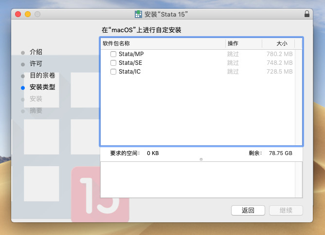 Stata 15 for Mac 破解 15.1 含安装教程