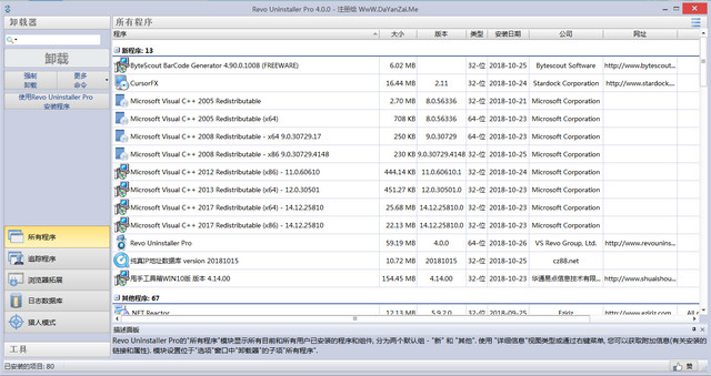 Revo Uninstaller pro软件