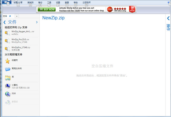 WinZip Pro 23 中文版