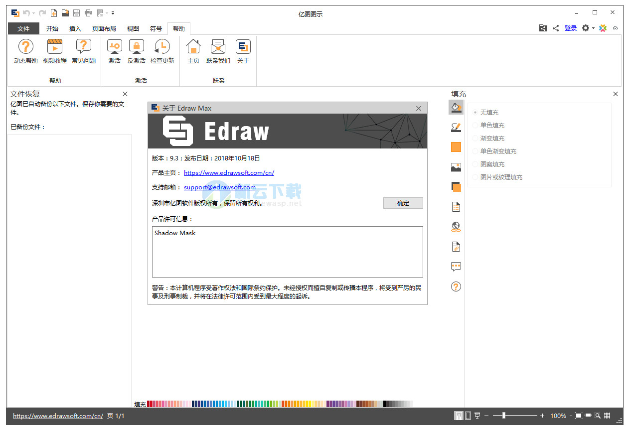 Edraw Max 9.4 中文破解
