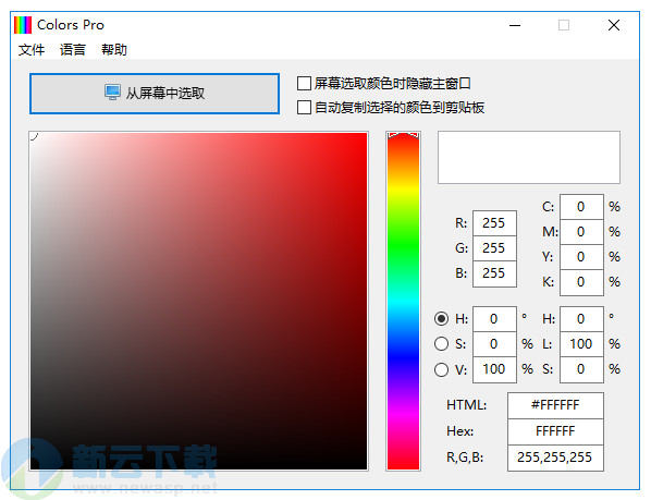 Colors Pro 中文版 2.4.0 绿色版
