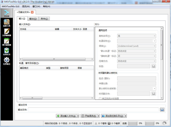 mkvtoolnix 27 28.03 中文精简版