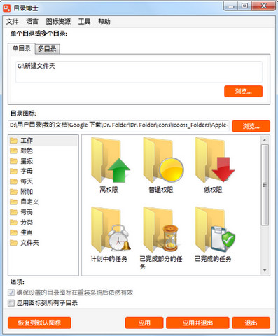 Dr. Folder(文件夹美化工具) 2.7.0.0 中文绿色版