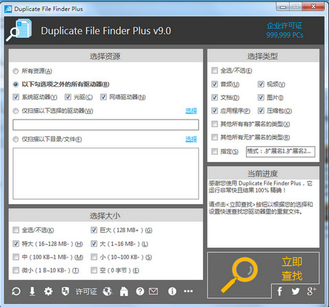 Duplicate File Finder Plus(重复文件查找工具)