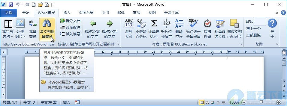 Word精灵插件 3.0 中文版