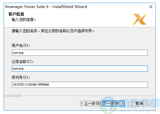 Xmanager Power Suite 6 激活版 6.0.143 中文版