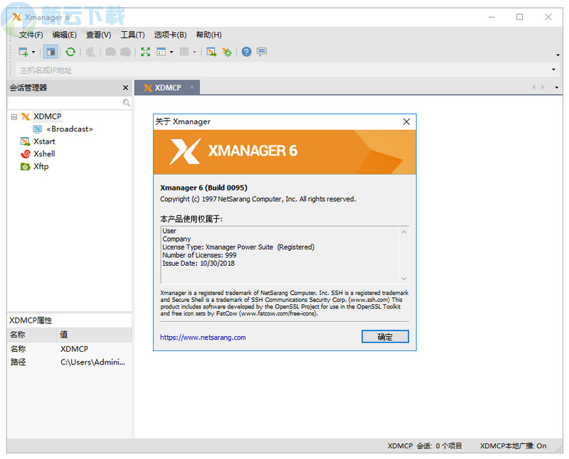 Xmanager Power Suite 6 激活版 6.0.143 中文版