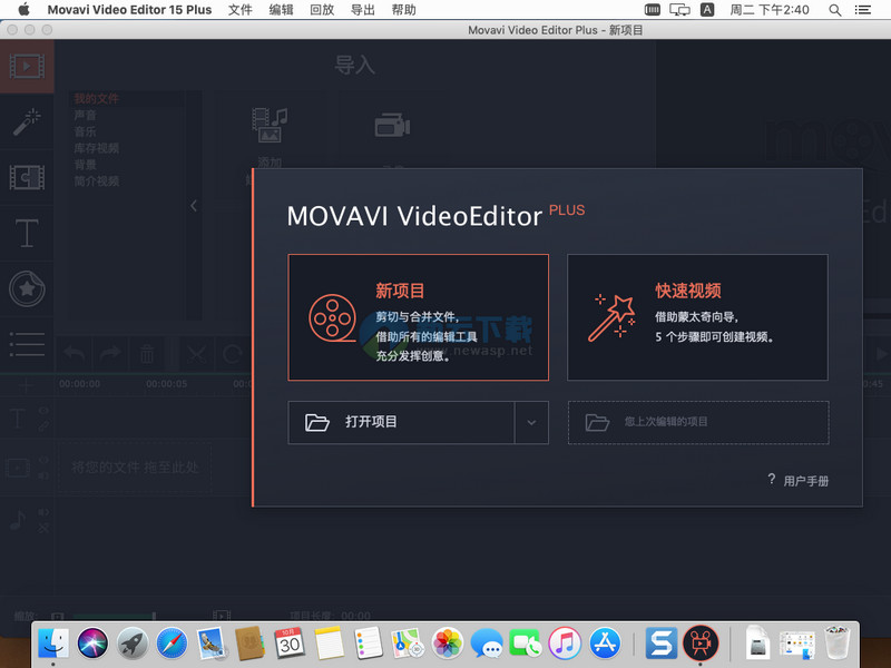 Movavi Video Editor 15 for Mac 15.3.1 破解