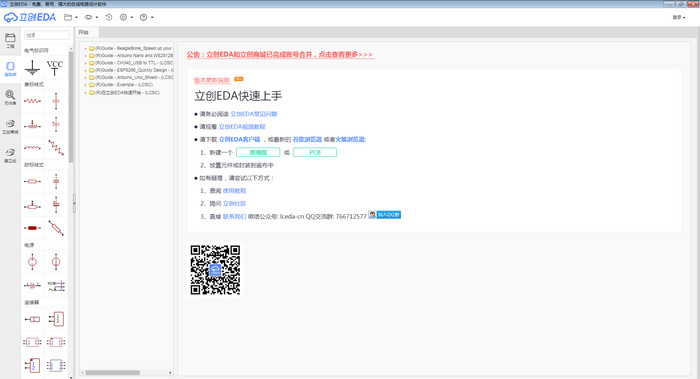 立创EDA标准版