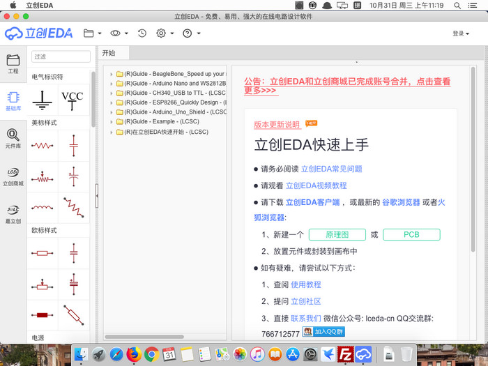 立创EDA Mac版