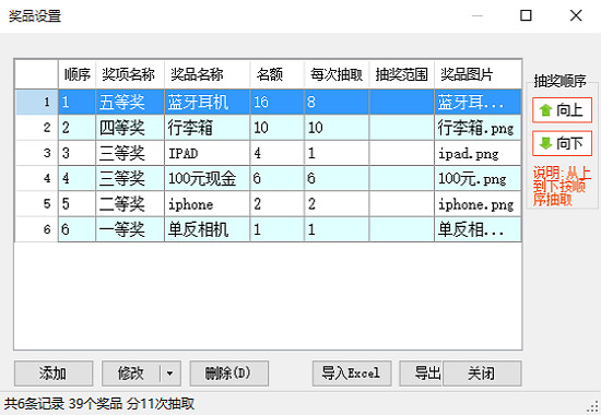 吉祥抽奖软件2018