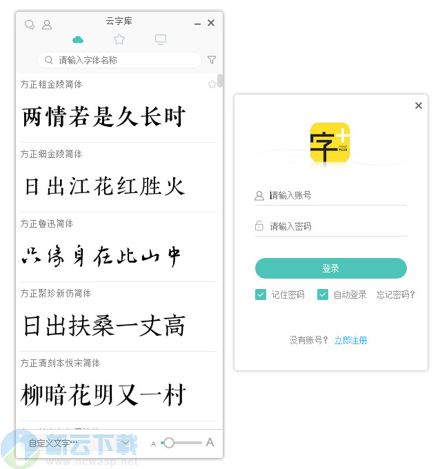 字+客户端 0.9.5