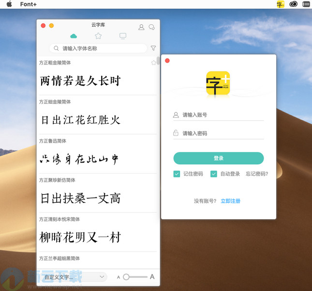 字+ Mac客户端 0.9.5