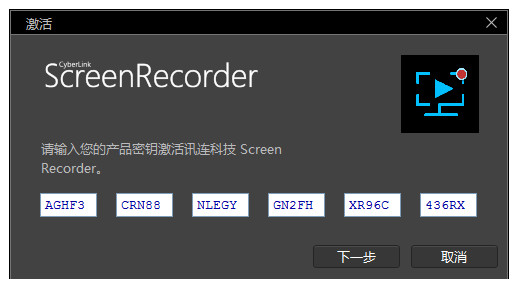 CyberLink Screen Recorder 4 中文破解