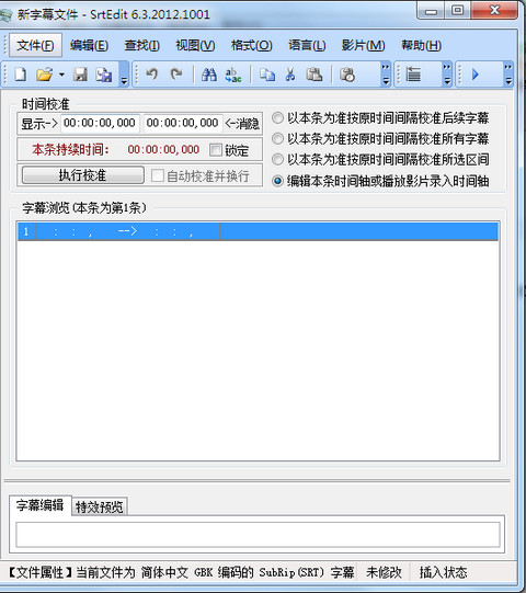 SrtEdit(字幕编辑软件) 6.3 绿色版