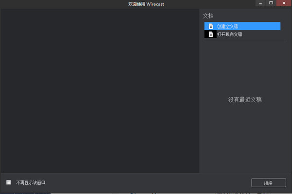 wirecast pro 11 破解