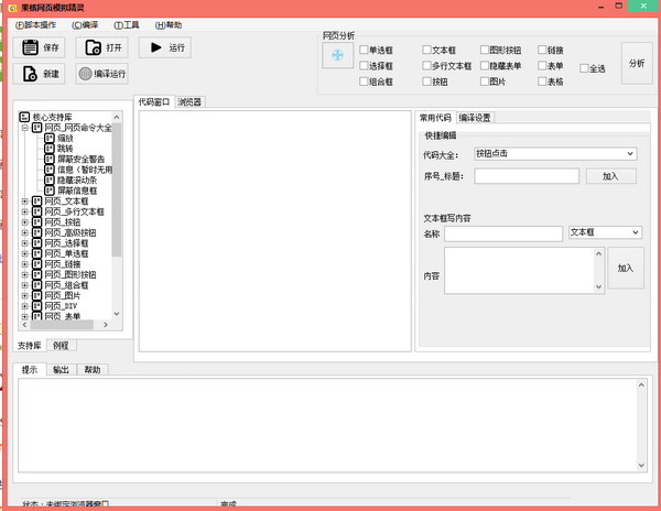 果核网页模拟精灵