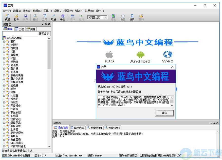 蓝鸟编程破解 2.9 含破解补丁