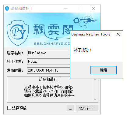 蓝鸟编程破解 2.9 含破解补丁