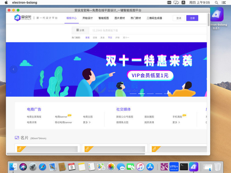 变设龙 for Mac