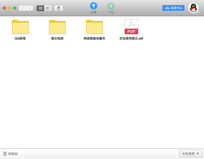 微云 Mac版 3.0.1.371