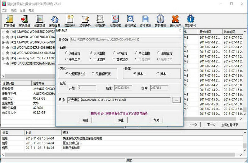 蓝梦大华监控录像恢复软件 6.10