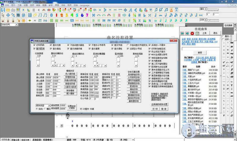 作曲大师免费版