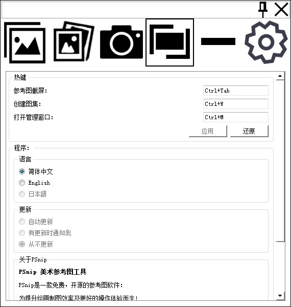 PSnip(参考图工具)