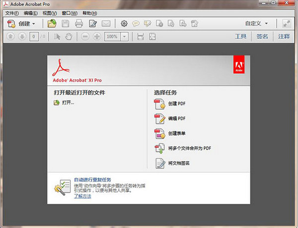 Adobe Acrobat XI Pro 11破解 11.0.23