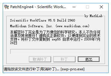 Scientific WorkPlace 5.5 破解补丁