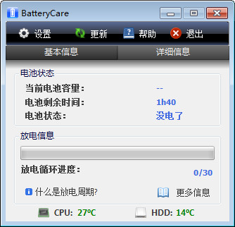BatteryCare 0.9.35 绿色版