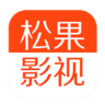 松果影视app 0.0.35 最新版