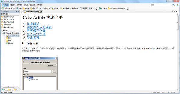 CyberArticle(网文快捕) 5.5 中文破解