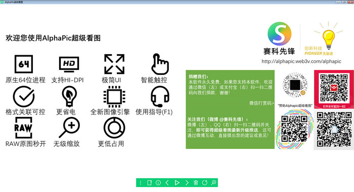 AlphaPic超级看图 6.4.0.59