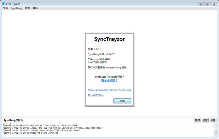SyncTrayzor(文件共享软件) 1.1.16