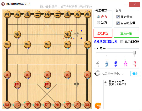 隐心象棋助手 1.2 绿色版