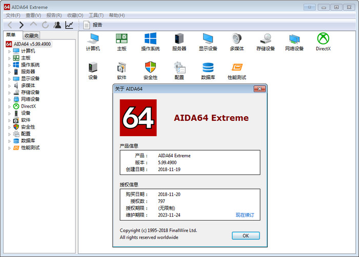 AIDA64 Extreme破解