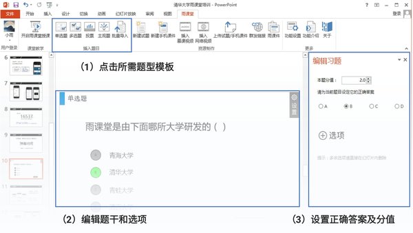 雨课堂电脑版