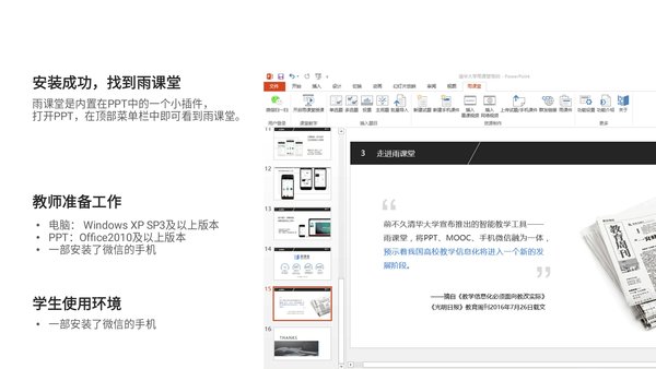 雨课堂电脑版 3.0.1.546 完整版